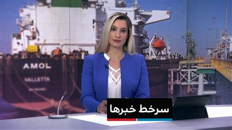 سرخط خبرها ایران اینترنشنال